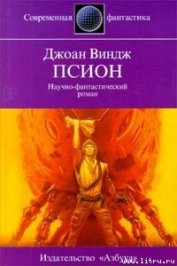 Книга Псион Псион