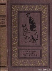 Книга Карай (Проводник С.Р.С.) Карай (Проводник С.Р.С.)