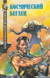 Книга Объятые страхом Объятые страхом