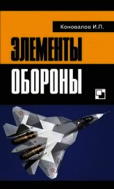 Элементы обороны