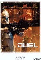 Книга Эпизод II: Дуэль Эпизод II: Дуэль