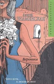 Книга Вероника Вероника