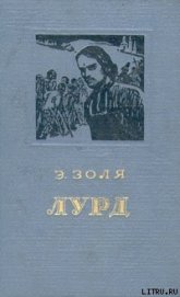 Лурд
