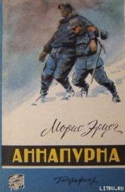 Книга Аннапурна Аннапурна