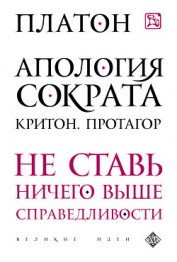 Книга Протагор Протагор