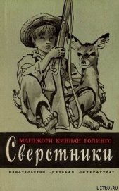 Сверстники