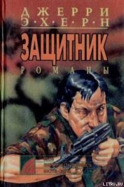 Книга Попранная справедливость Попранная справедливость