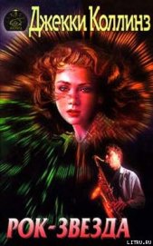 Книга Рок-звезда Рок-звезда