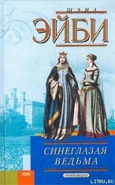 Книга Синеглазая ведьма Синеглазая ведьма