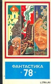 Аникин Андрей - Пятое путешествие Гулливера