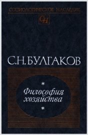 Философия хозяйства