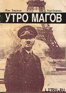 Книга Утро магов Утро магов