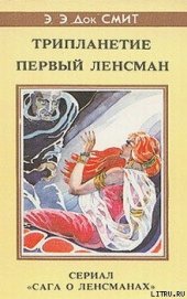 Книга Первый Линзмен-2: Первый Ленсмен Первый Линзмен-2: Первый Ленсмен