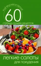 Легкие салаты для похудения