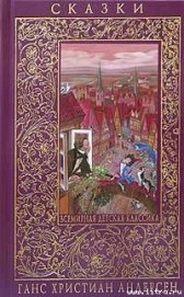Книга Маленький Клаус и большой Клаус Маленький Клаус и большой Клаус