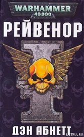 Рейвенор