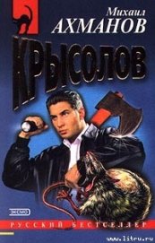 Крысолов