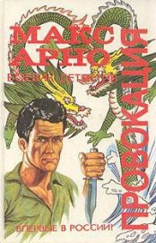 Книга Провокация Провокация