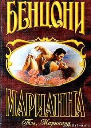 Книга Ты, Марианна Ты, Марианна