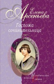 Книга Любовный роман ее жизни (Наталья Долгорукая) Любовный роман ее жизни (Наталья Долгорукая)