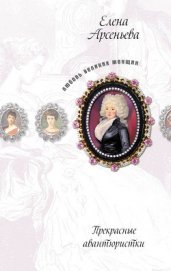 Книга Мимолетное сияние (Марина Мнишек) Мимолетное сияние (Марина Мнишек)