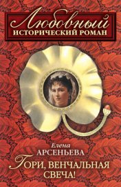 Тайное венчание