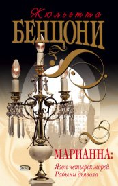 Книга Язон четырех морей Язон четырех морей