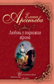 Книга Василиса Прекрасная (Василиса Мелентьева – царь Иван Грозный) Василиса Прекрасная (Василиса Мелентьева – царь Иван Грозный)