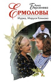 Книга Мурка, Маруся Климова Мурка, Маруся Климова