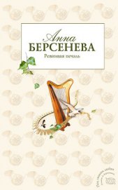Книга Ревнивая печаль Ревнивая печаль
