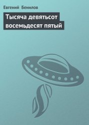 Тысяча девятьсот восемьдесят пятый