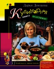 Кулинарная книга лентяйки