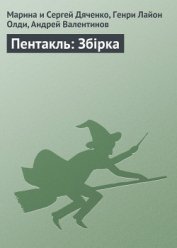 Книга Пентакль Пентакль