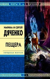 Книга Пещера Пещера