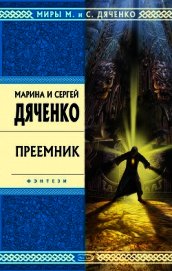 Книга Преемник Преемник