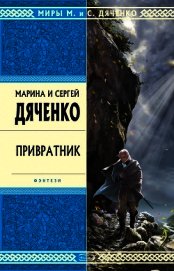 Книга Привратник Привратник