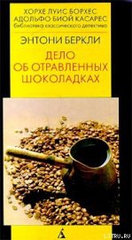 Книга Дело об отравленных шоколадках Дело об отравленных шоколадках