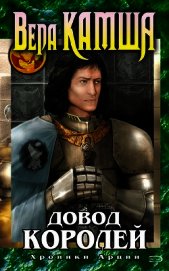 Довод Королей