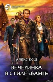 Вечеринка в стиле «вамп»