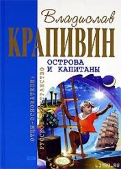 Книга Хронометр (Остров Святой Елены) Хронометр (Остров Святой Елены)