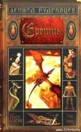 Книга Еретик Еретик