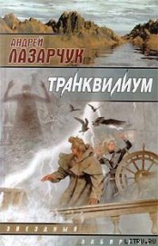 Книга Транквилиум Транквилиум