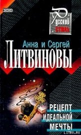 Рецепт идеальной мечты