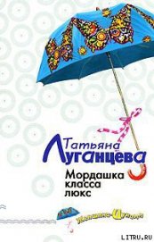 Мордашка класса люкс
