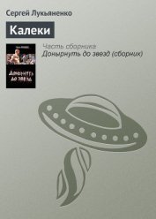 Книга Калеки Калеки