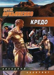 Книга Кредо Кредо