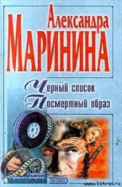 Книга Черный список Черный список