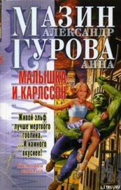 Малышка и Карлссон