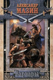 Книга Варвары Варвары