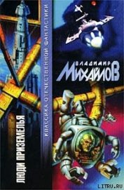 Люди Приземелья